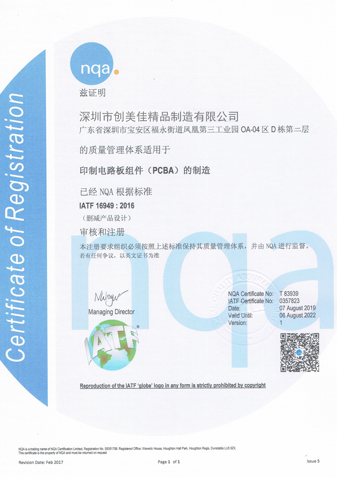 亚马逊、IATF16949、fama认证工厂、BSCI认证加工厂、沃尔玛合作加工厂、迪士尼合作工厂、costco工厂验厂
